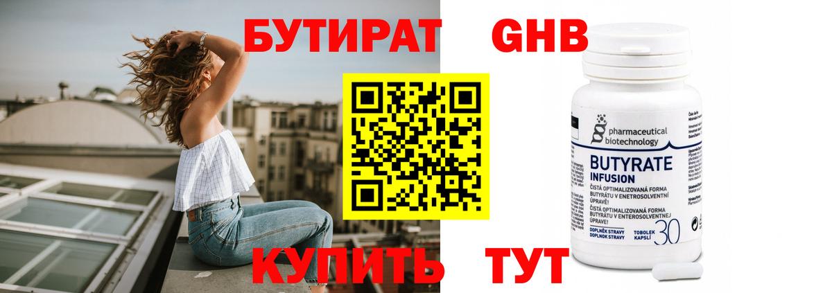 БУТИРАТ жидкий экстази Киржач