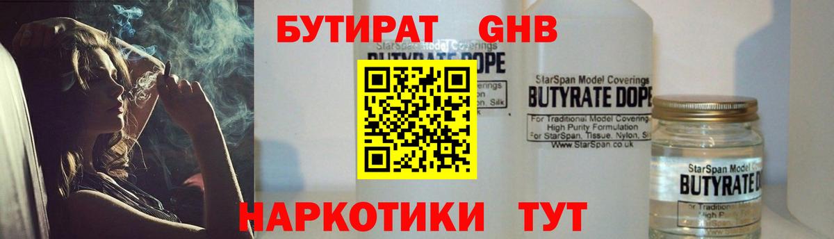 Бутират  БУТИРАТ буратино  Вход с VPN  Киржач 