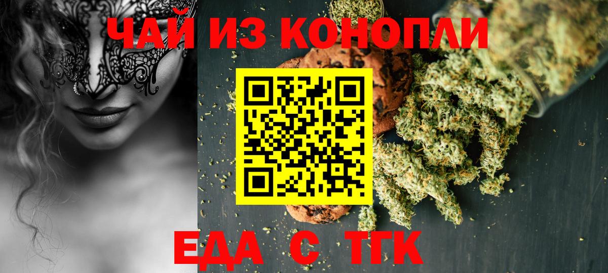 Печенье с ТГК конопля  Вход с VPN  Киржач 