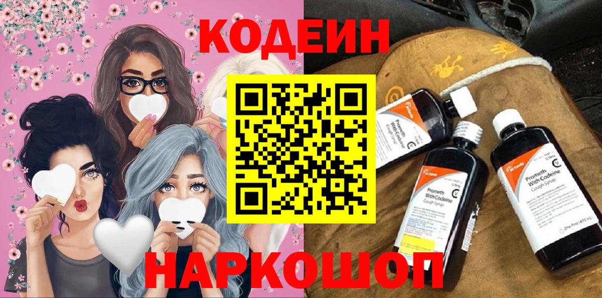 Киржач  Кодеиновый сироп Lean Purple Drank  Codein Purple Drank  Вход с VPN 