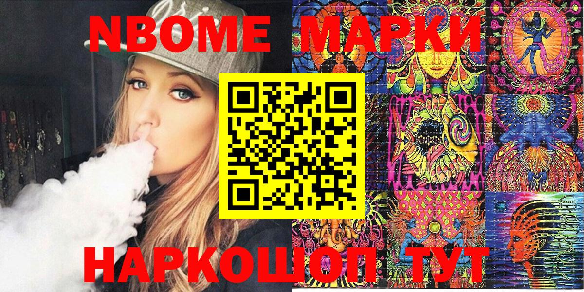 Марки NBOMe 1500мкг Киржач